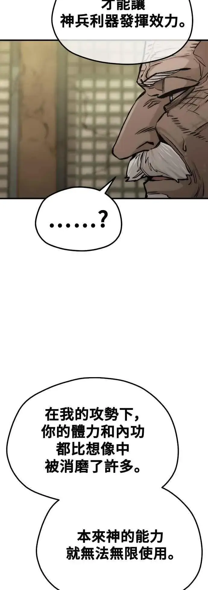 《天魔育成》第118话图100