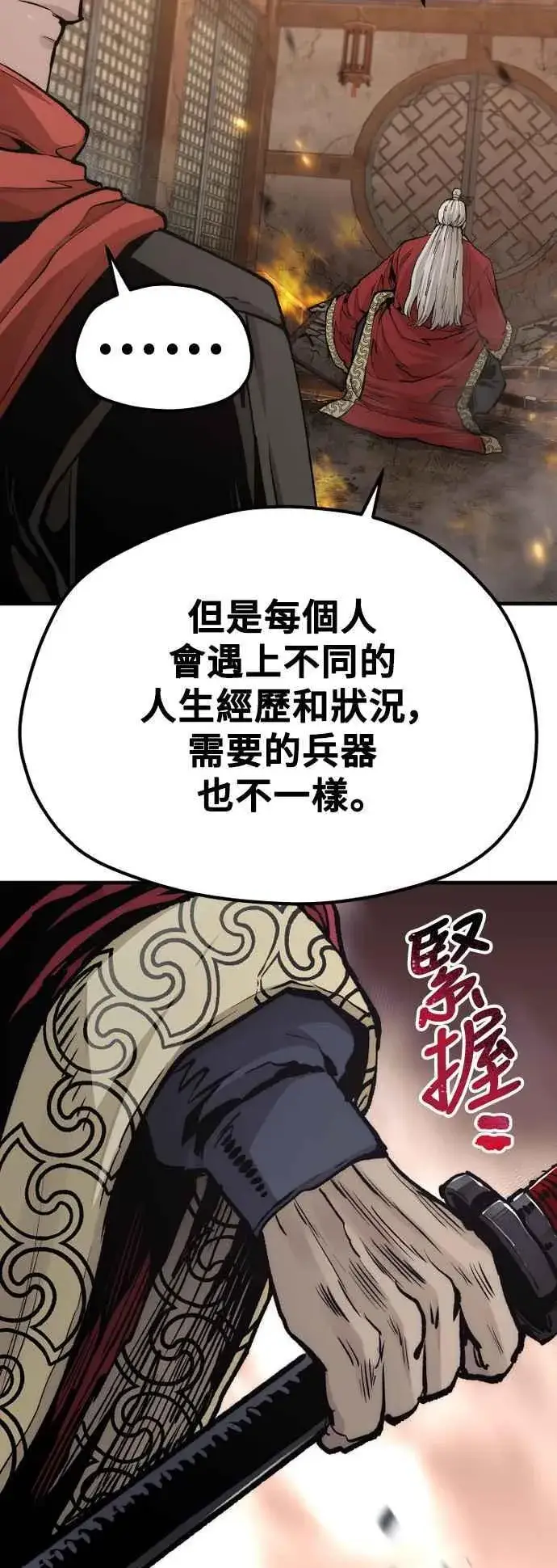 《天魔育成》第118话图11