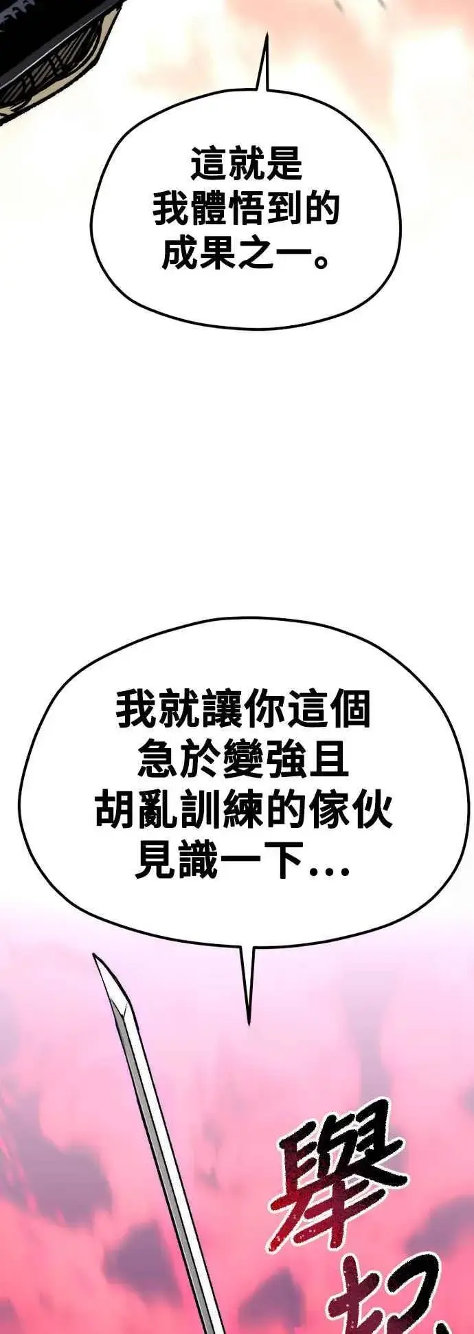 《天魔育成》第118话图12