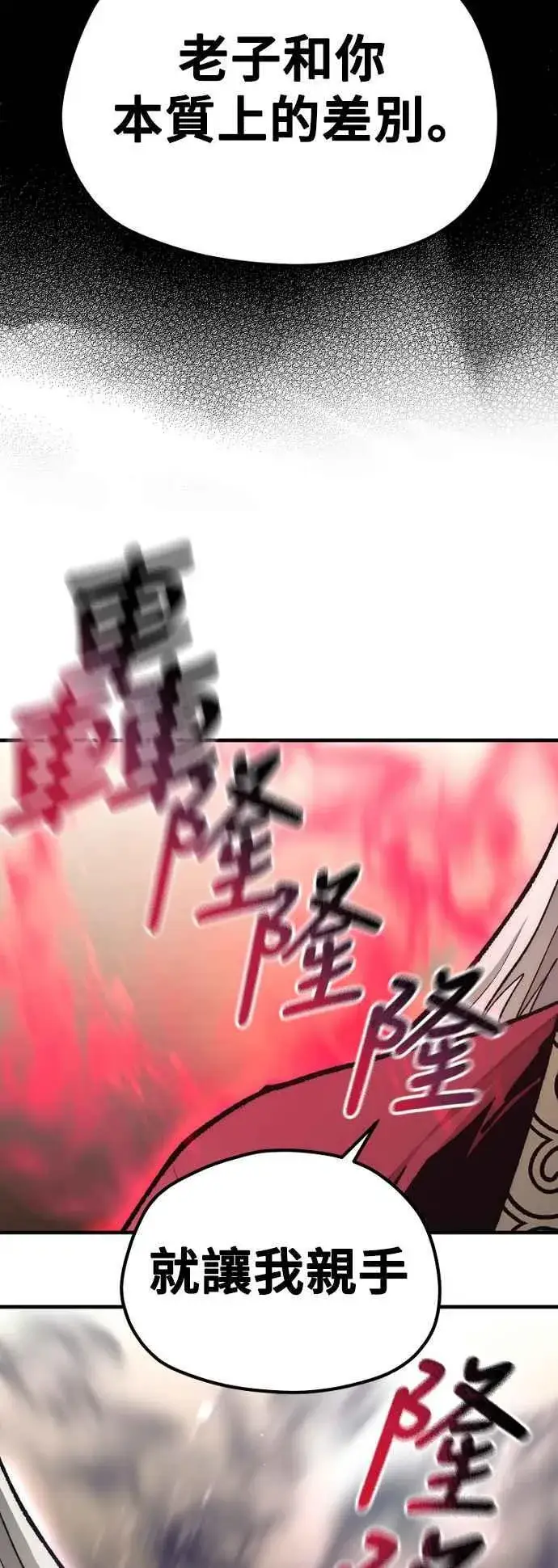 《天魔育成》第118话图14