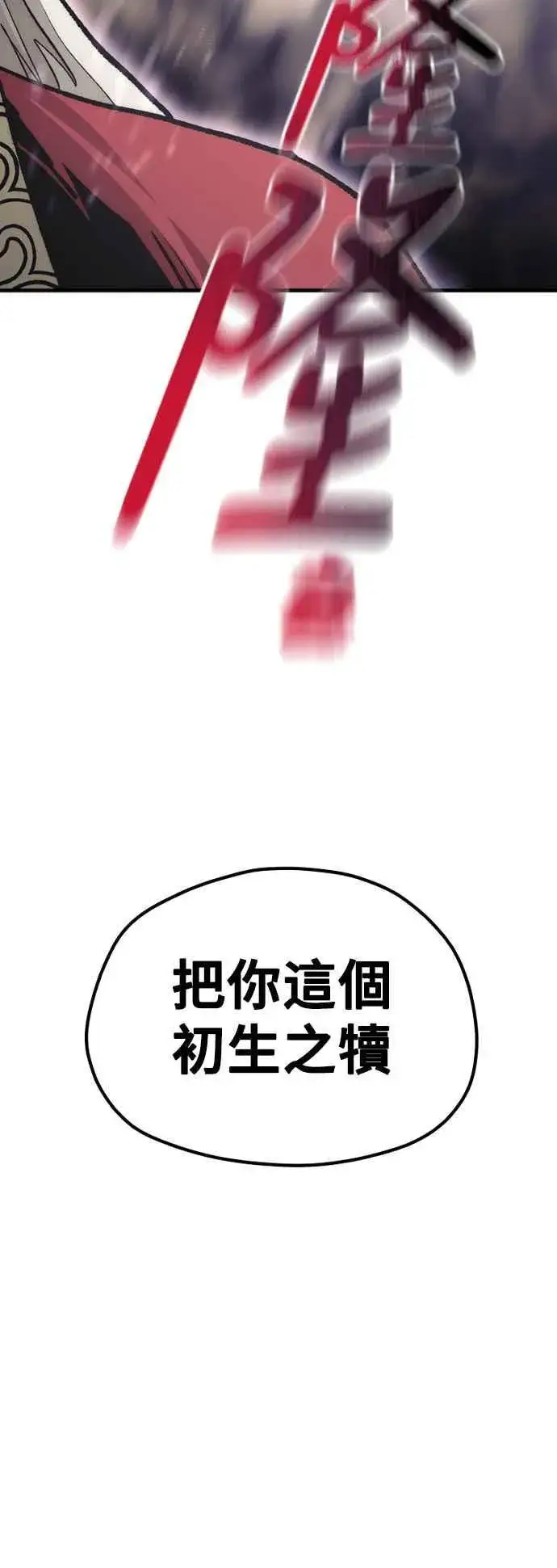 《天魔育成》第118话图15