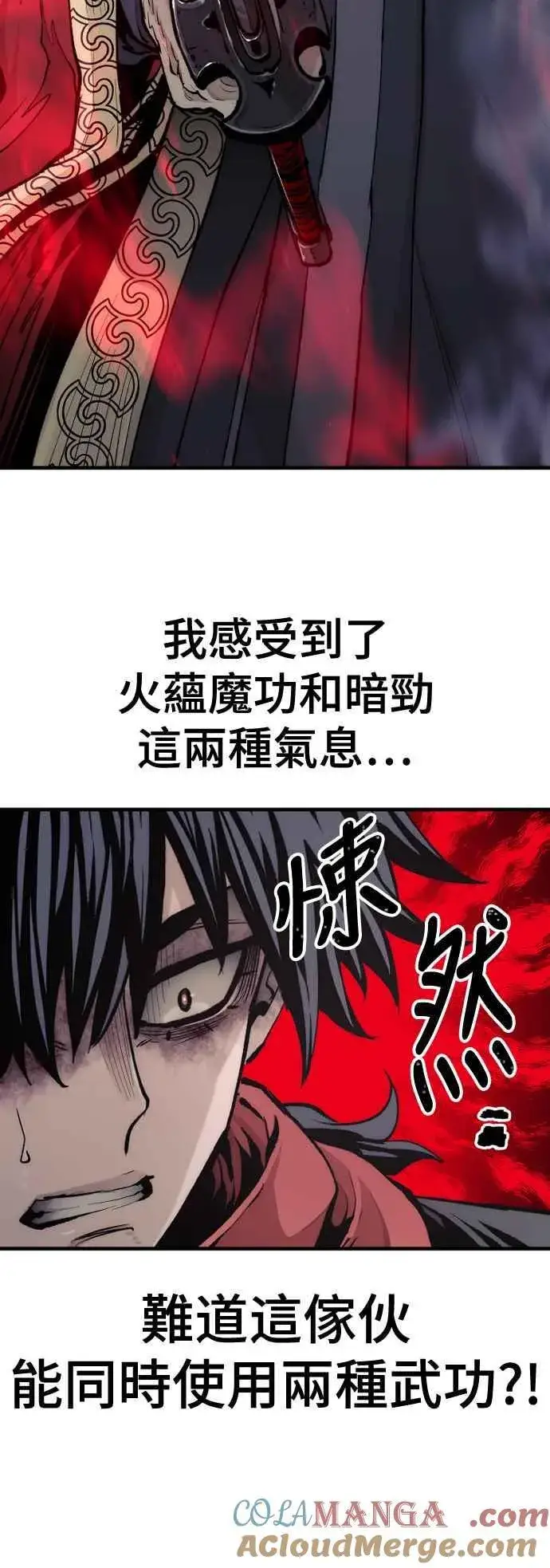 《天魔育成》第118话图17