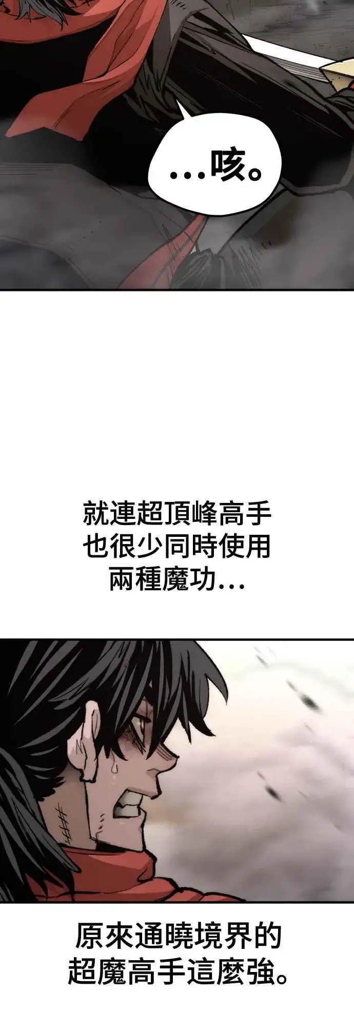 《天魔育成》第118话图28