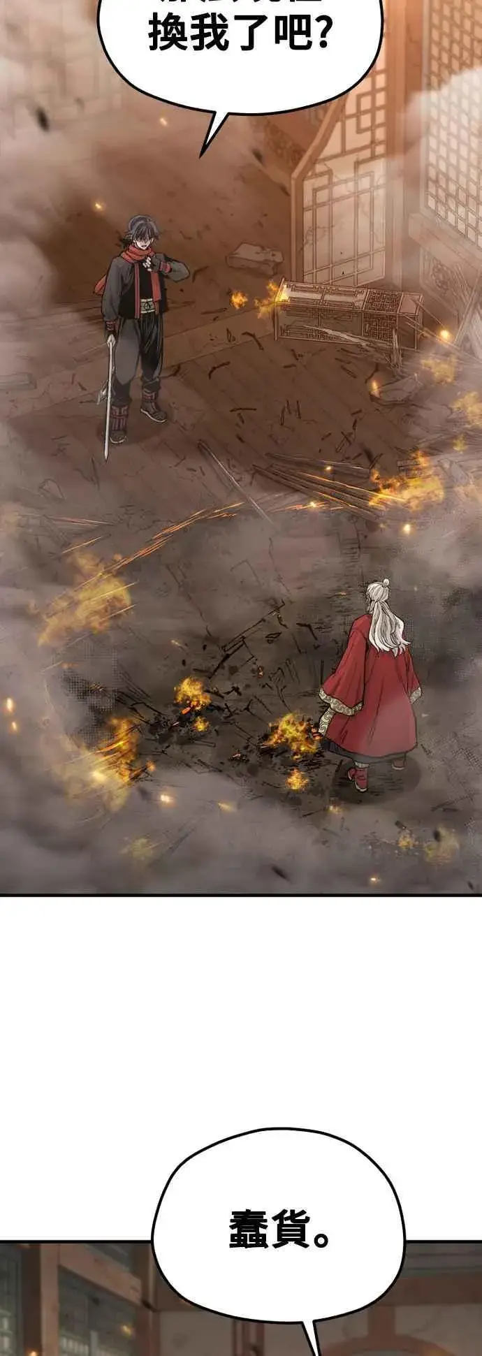《天魔育成》第118话图3