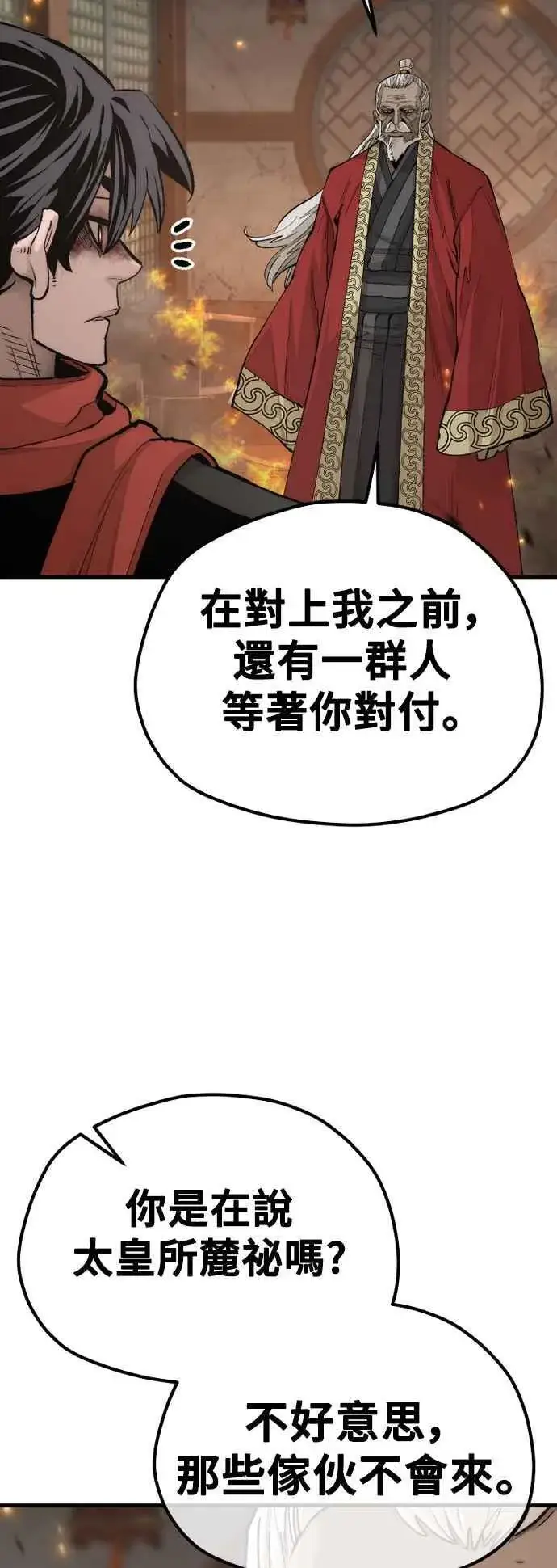 《天魔育成》第118话图4