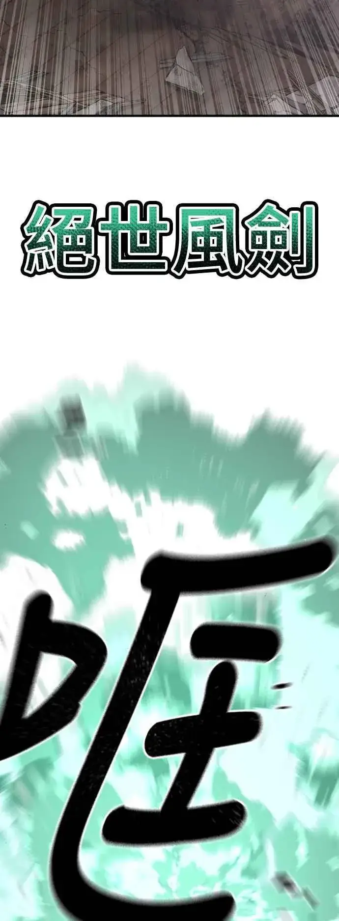 《天魔育成》第118话图44