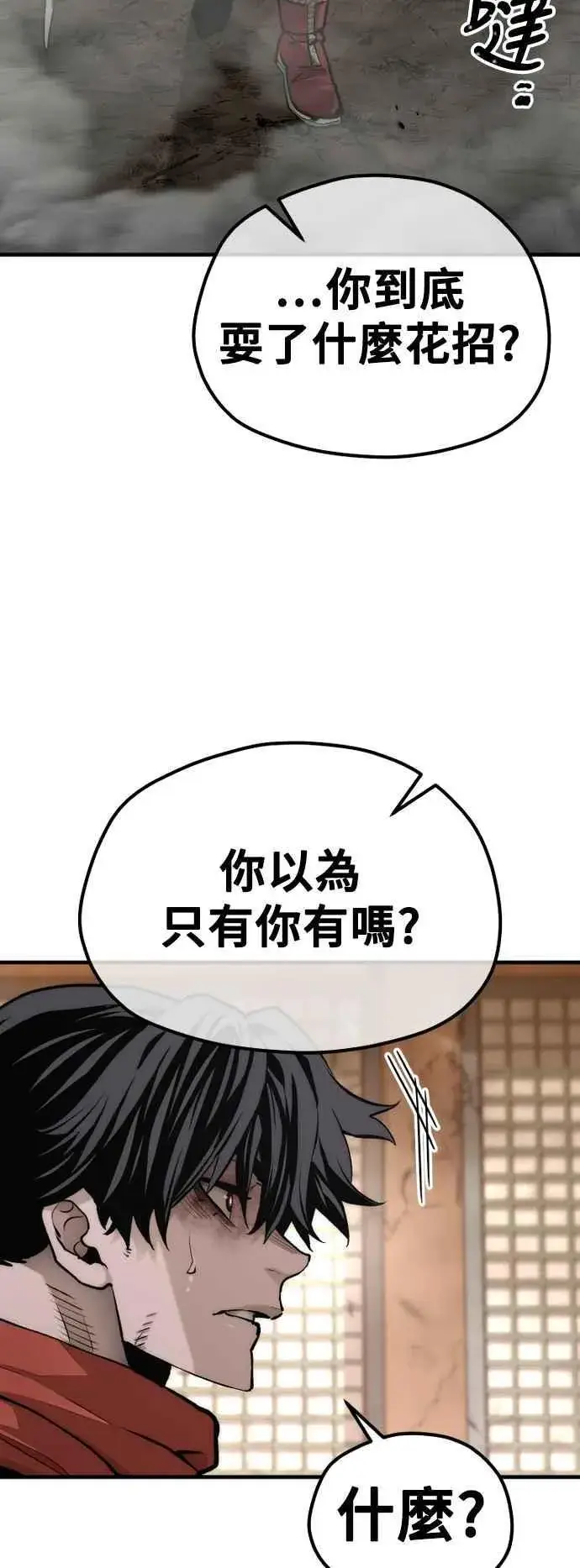 《天魔育成》第118话图48