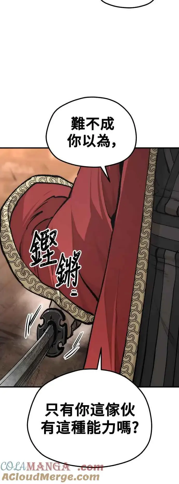 《天魔育成》第118话图49