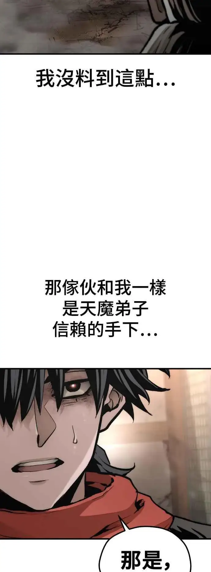 《天魔育成》第118话图54