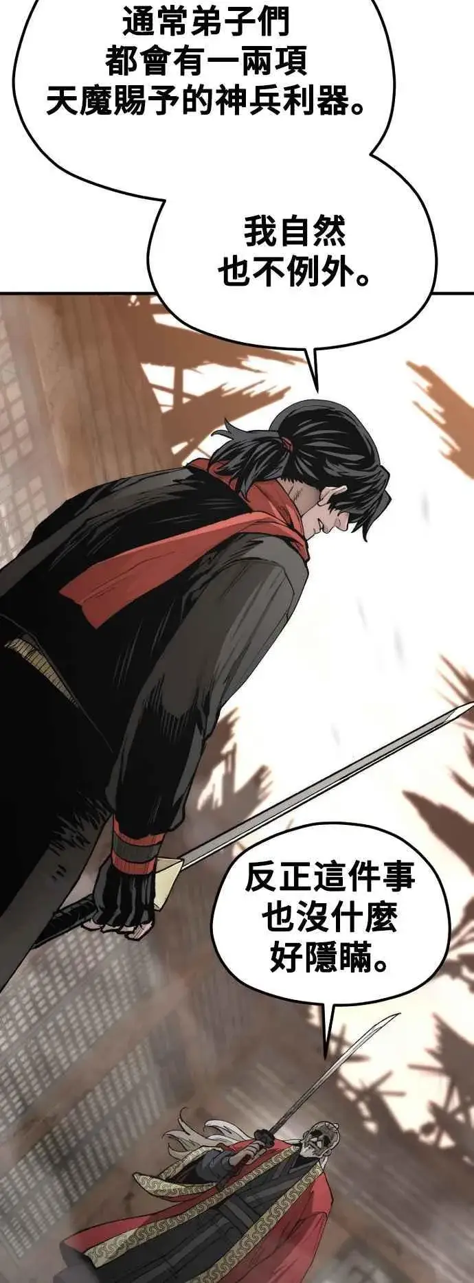 《天魔育成》第118话图56