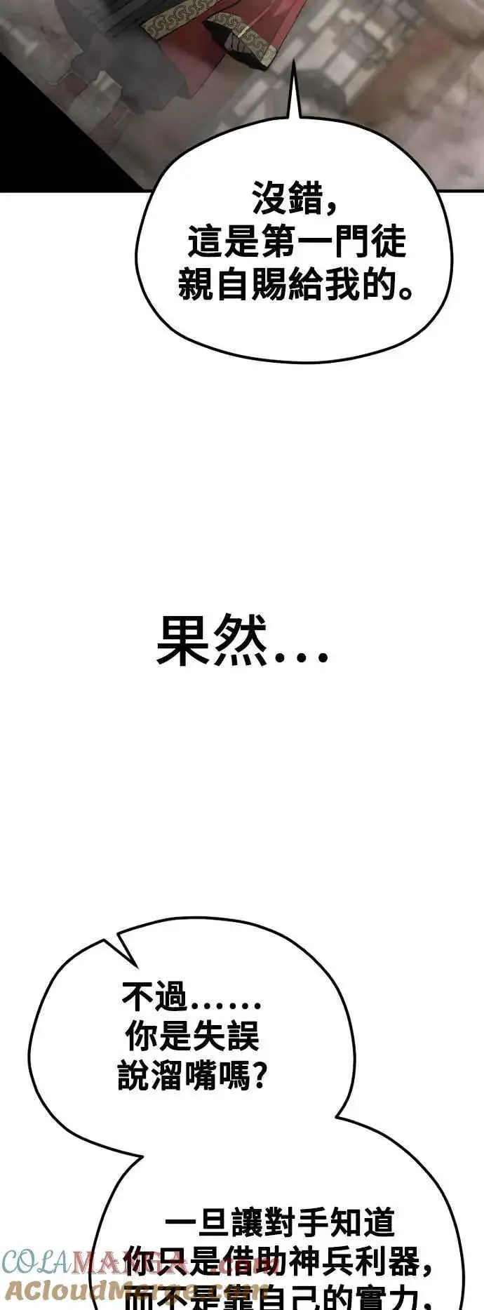 《天魔育成》第118话图57