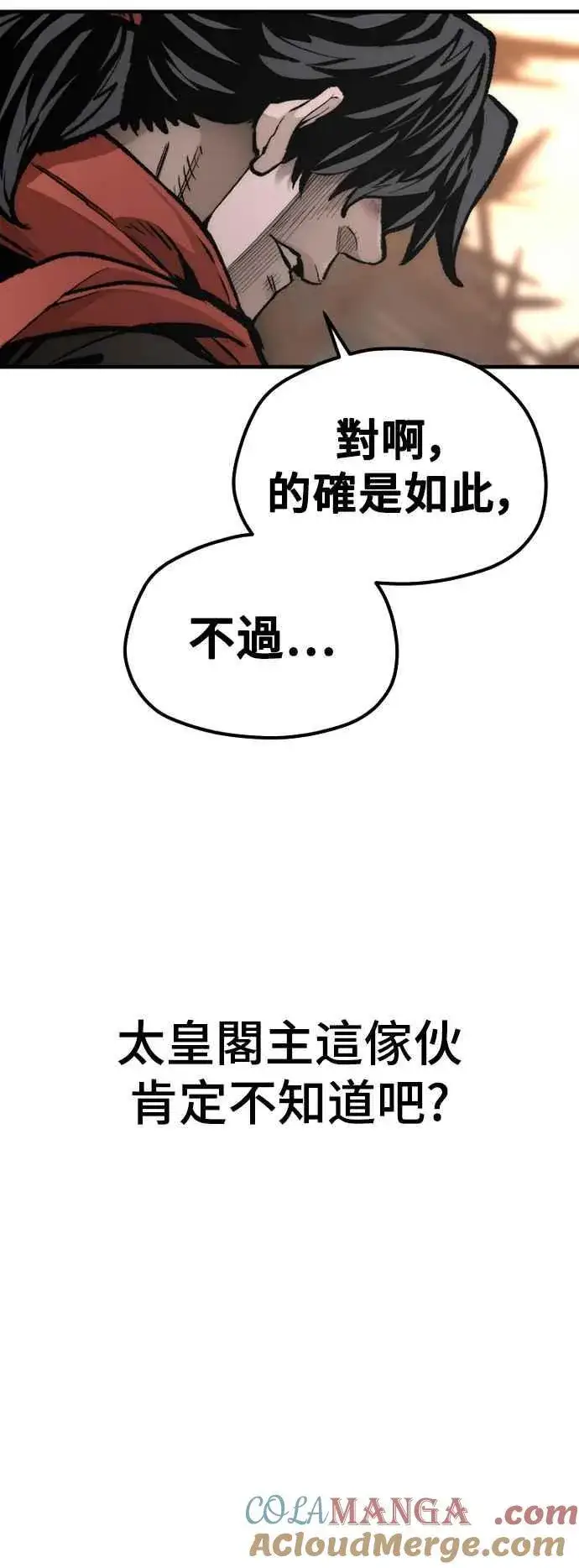 《天魔育成》第118话图61
