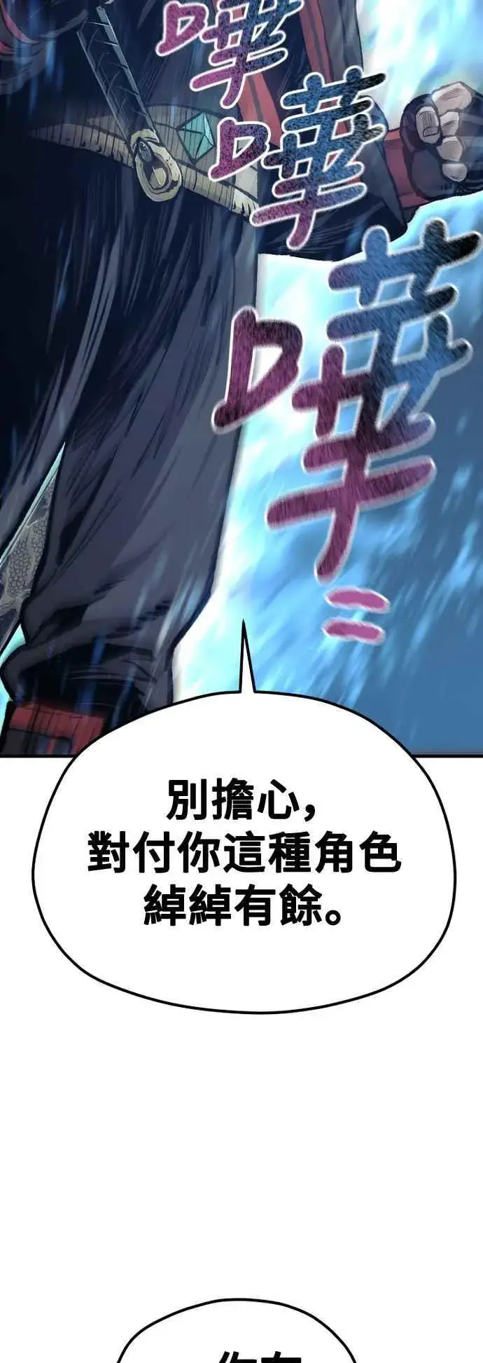 《天魔育成》第118话图63