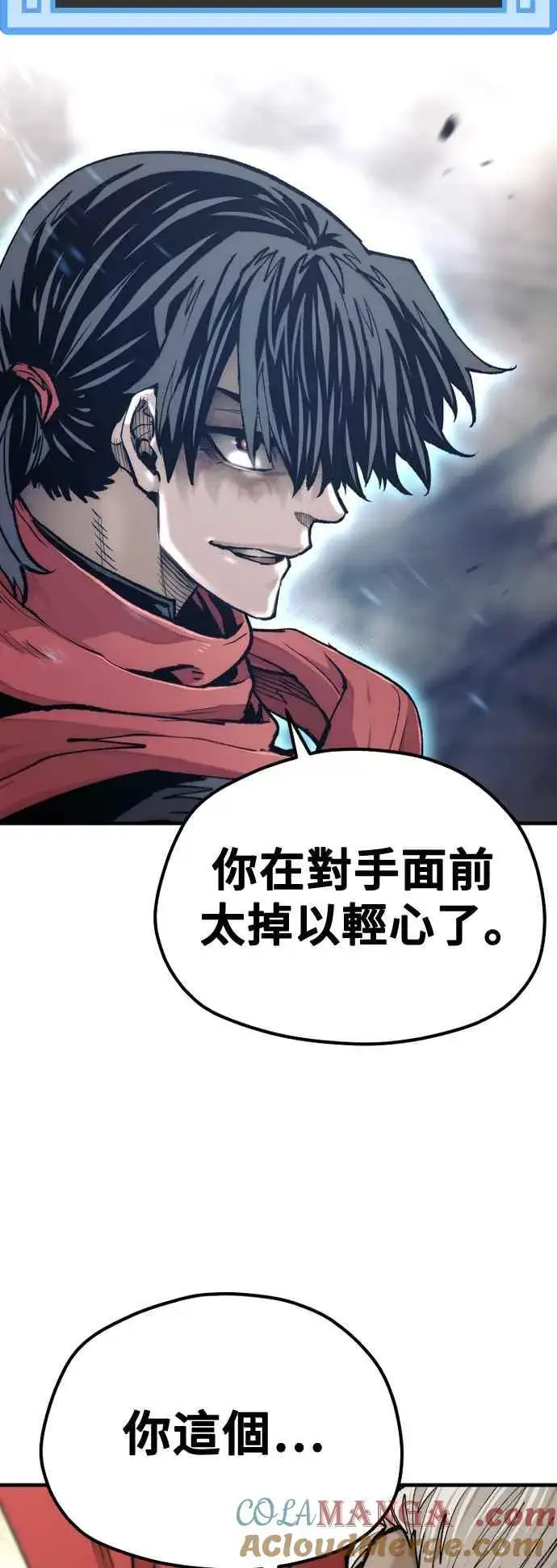《天魔育成》第118话图69