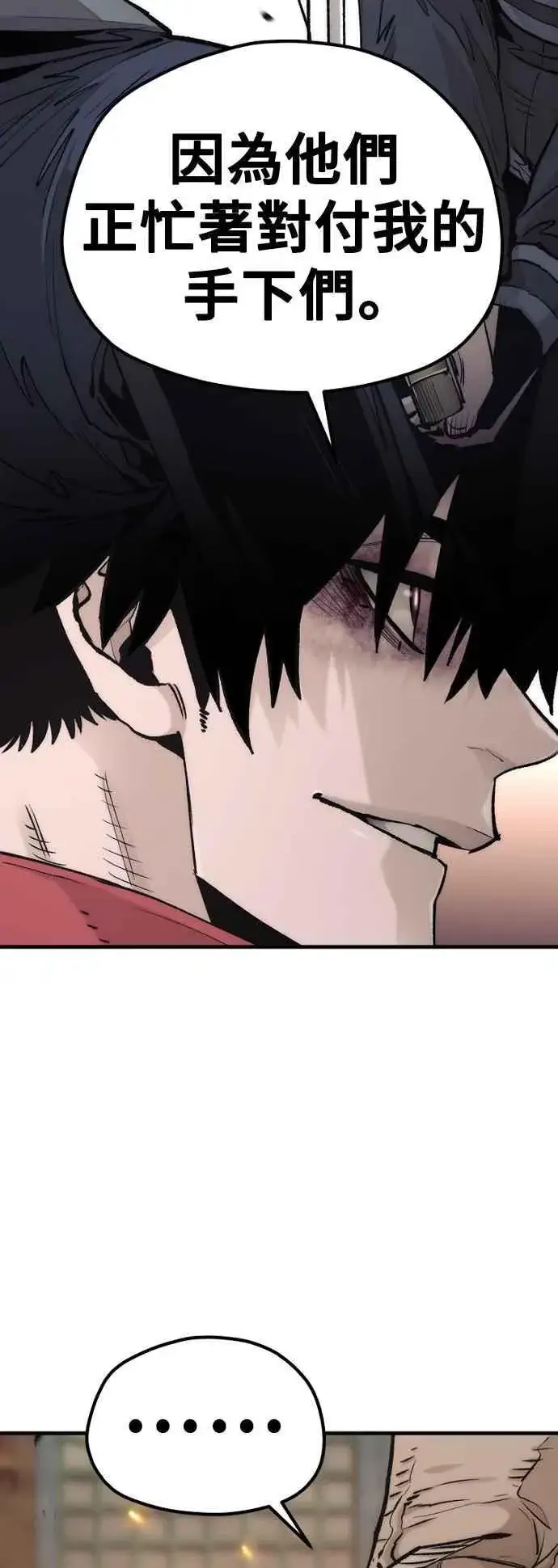 《天魔育成》第118话图7