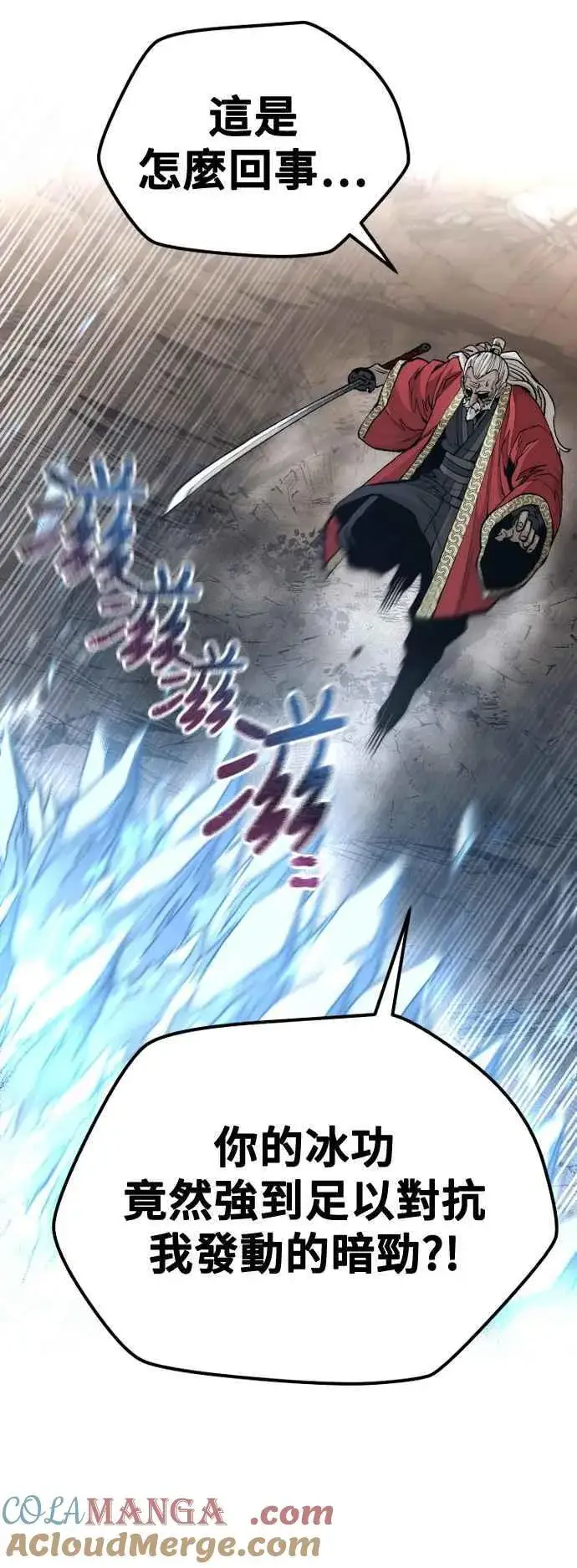 《天魔育成》第118话图77