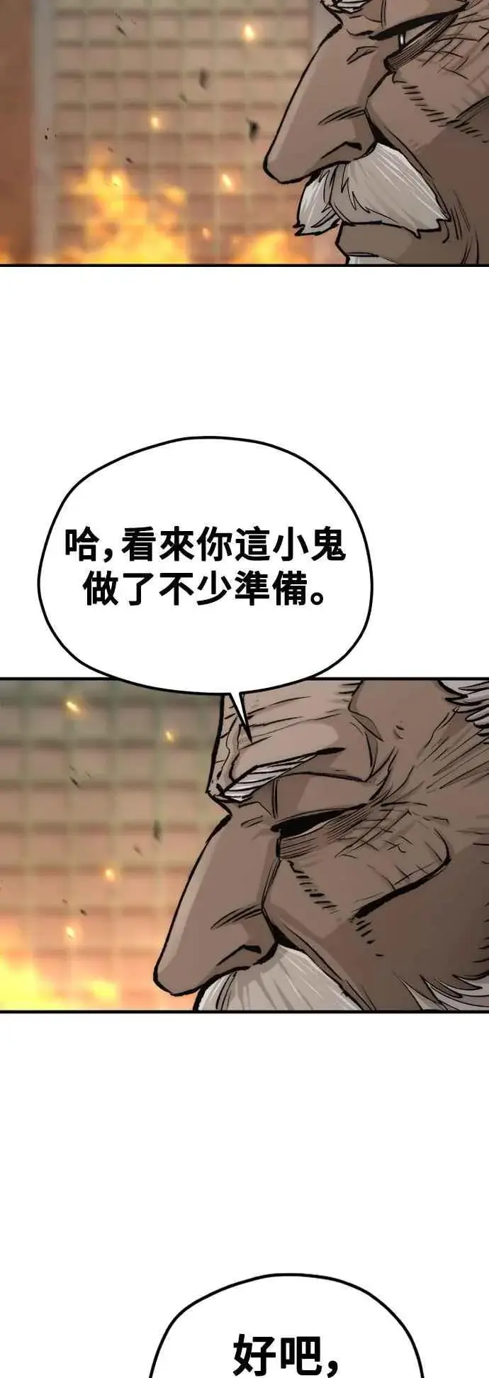 《天魔育成》第118话图8