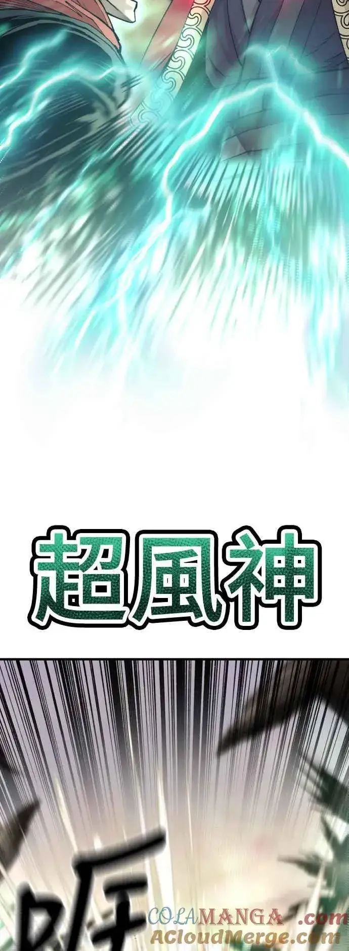 《天魔育成》第118话图81