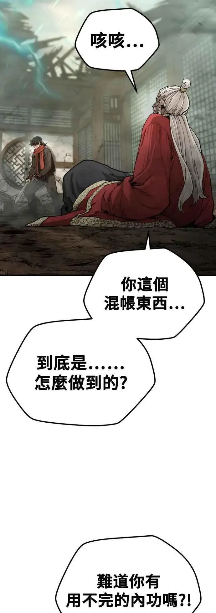 《天魔育成》第118话图98