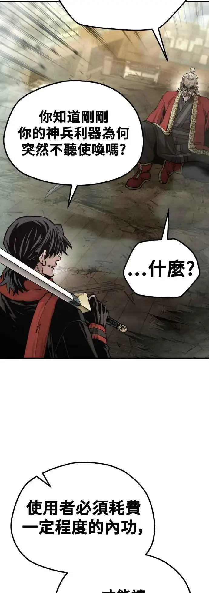 《天魔育成》第118话图99