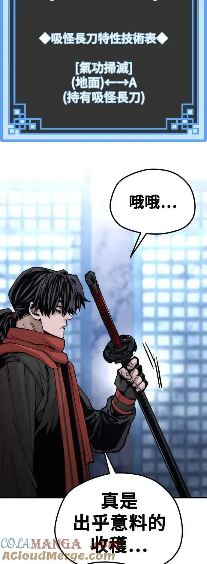 漫画《天魔育成》第119话第13张图