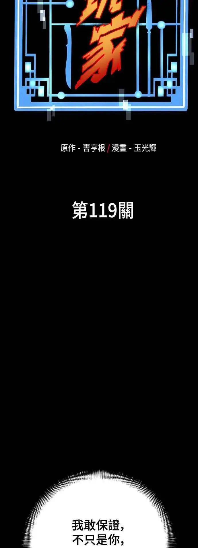 漫画《天魔育成》第119话第20张图