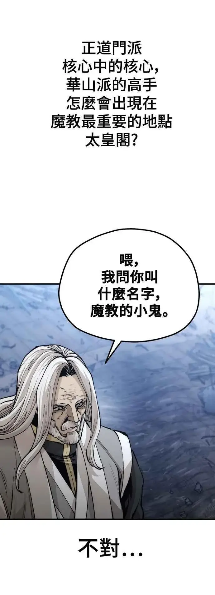 漫画《天魔育成》第119话第23张图