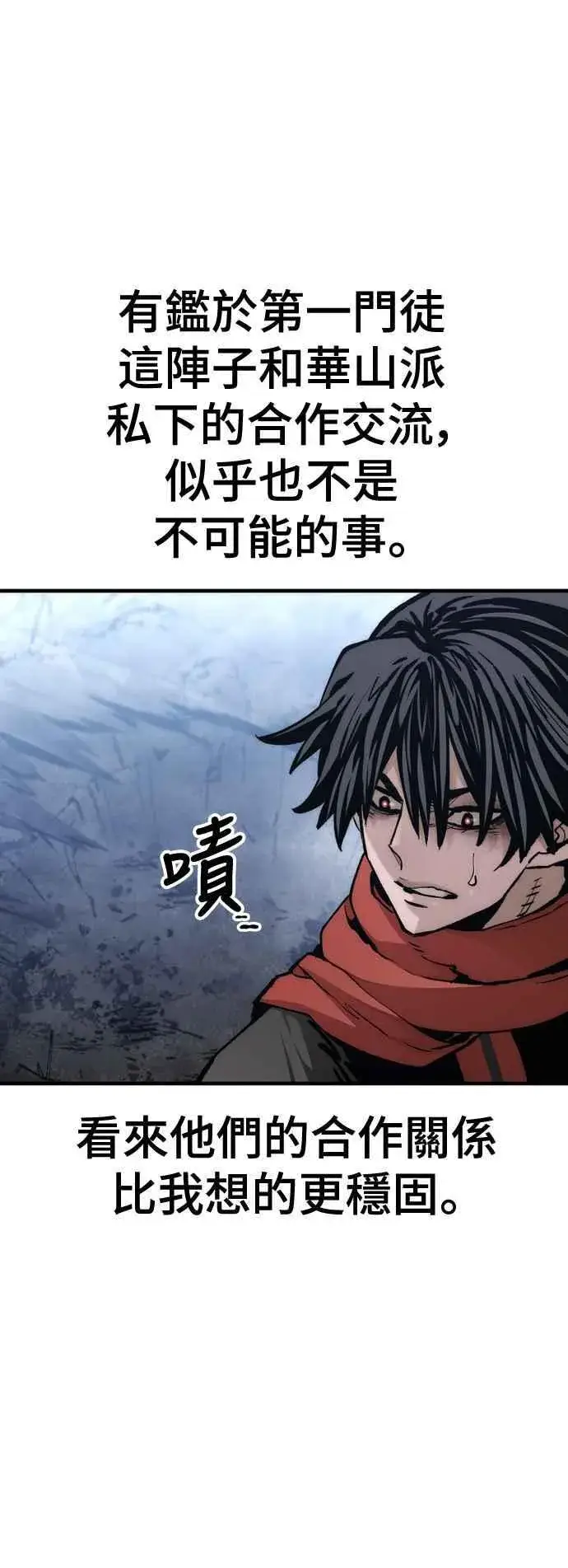 漫画《天魔育成》第119话第24张图