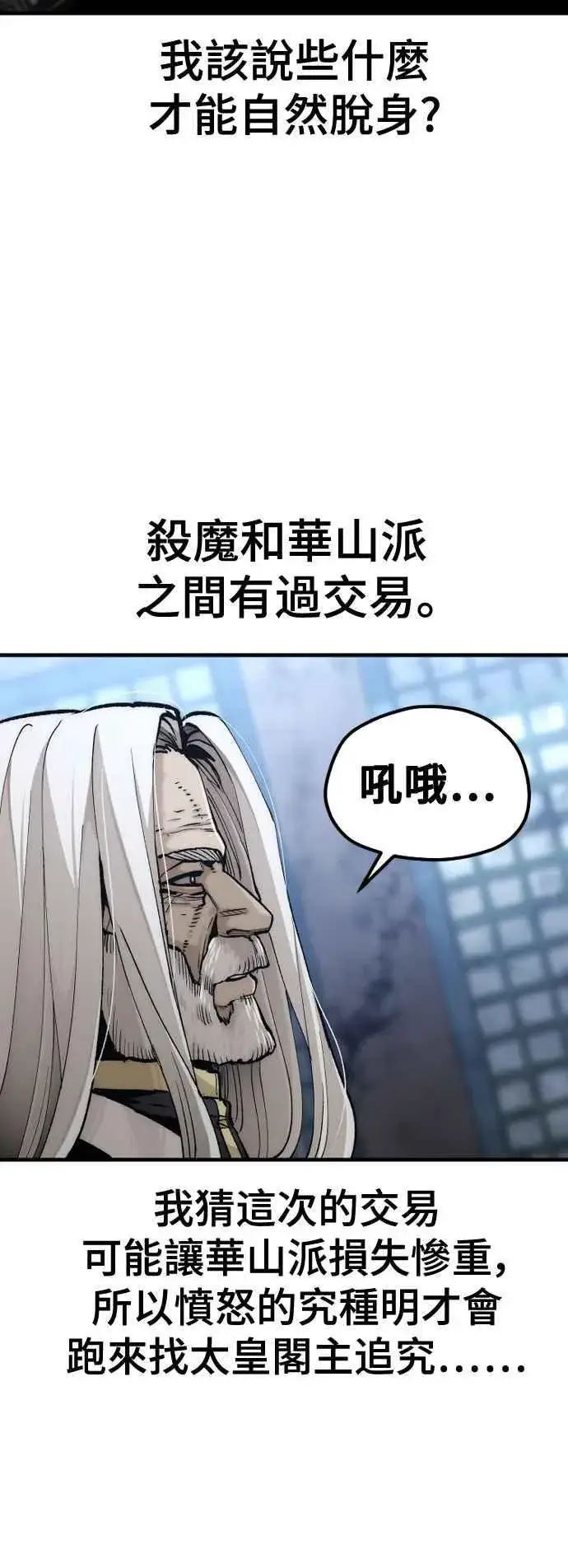 漫画《天魔育成》第119话第26张图