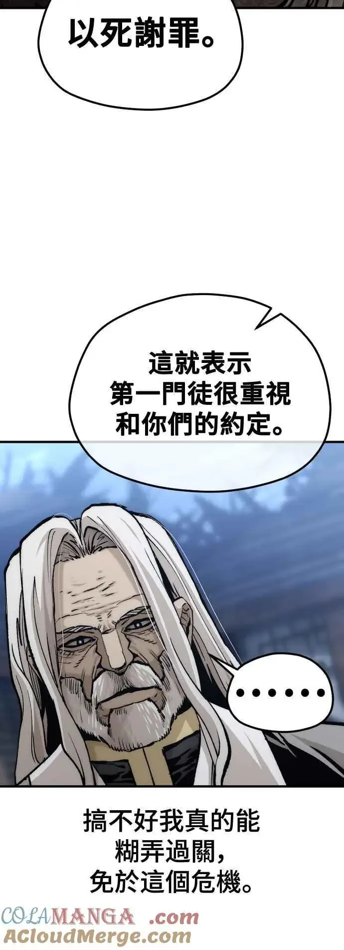 漫画《天魔育成》第119话第28张图
