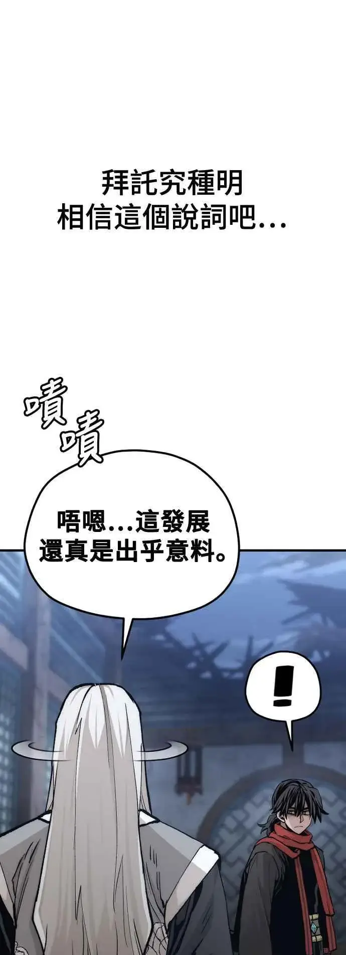 漫画《天魔育成》第119话第29张图