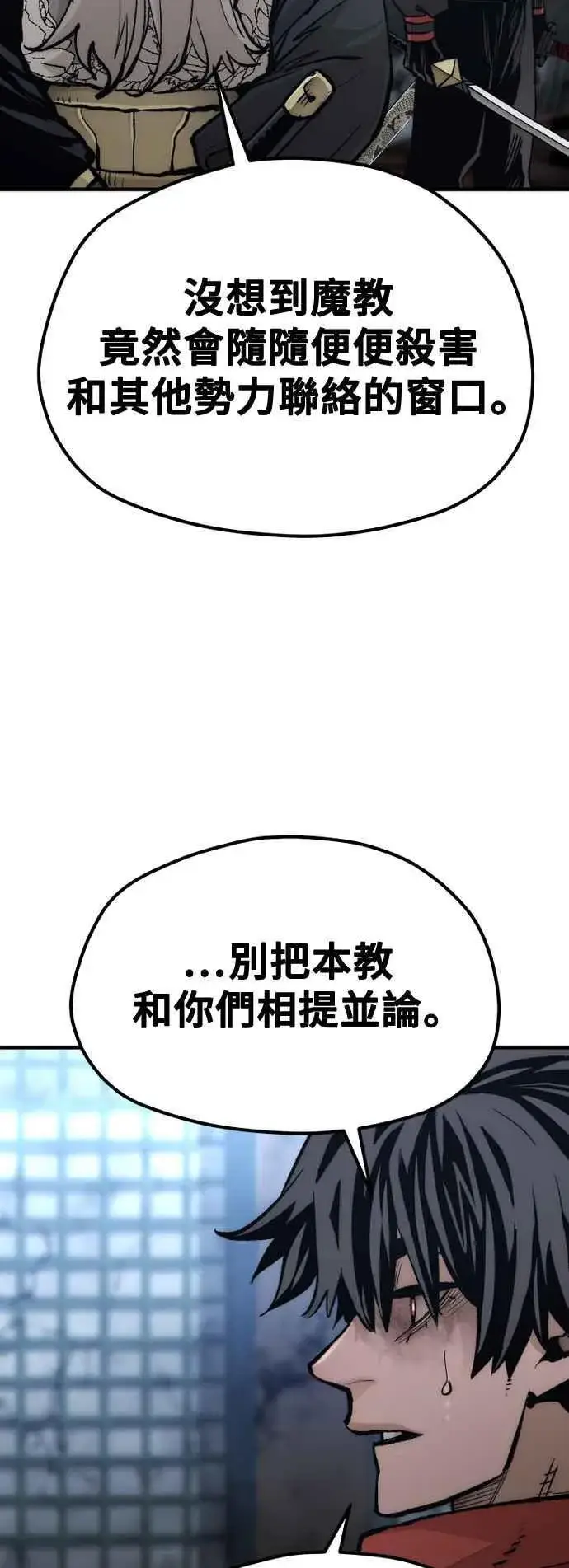 漫画《天魔育成》第119话第30张图