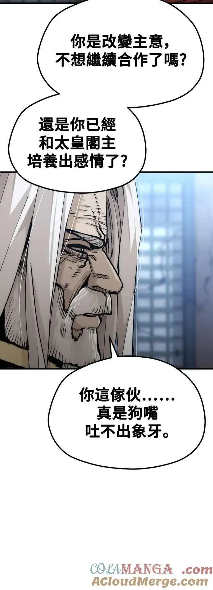 漫画《天魔育成》第119话第31张图