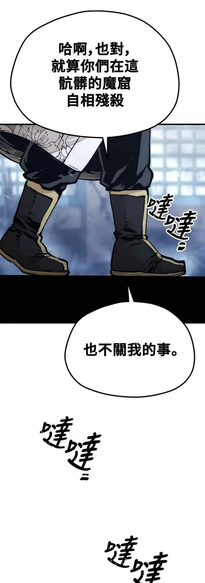 漫画《天魔育成》第119话第32张图