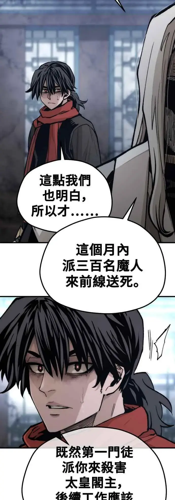 漫画《天魔育成》第119话第36张图