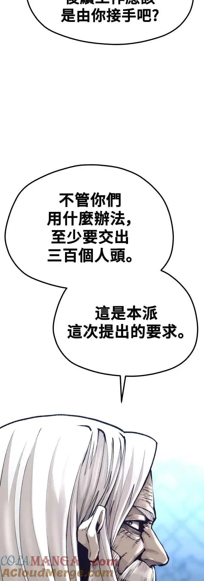 漫画《天魔育成》第119话第37张图