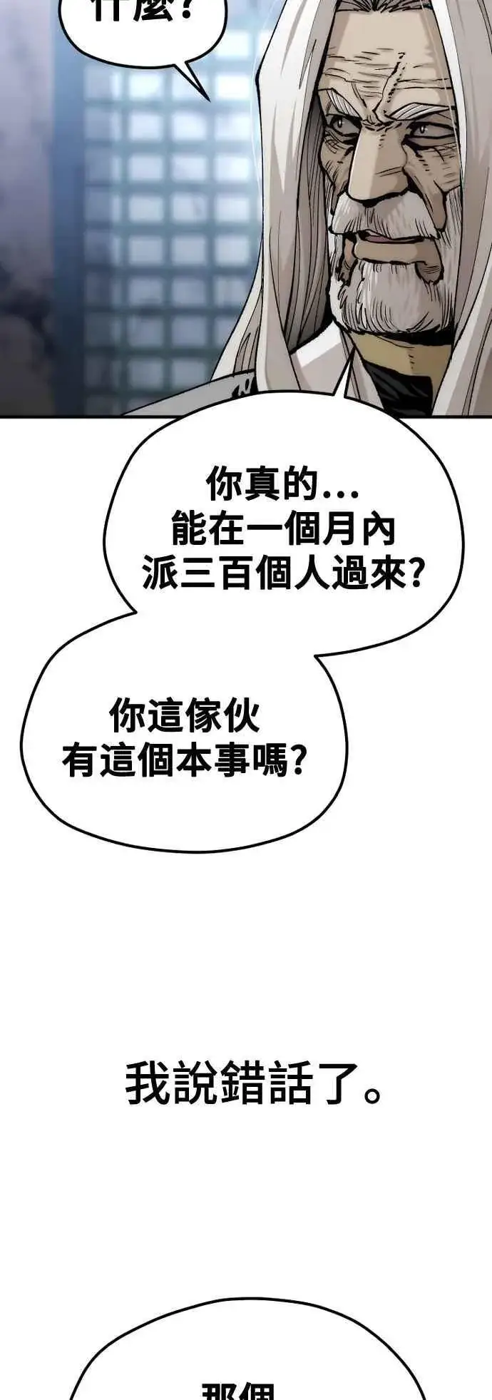 漫画《天魔育成》第119话第39张图