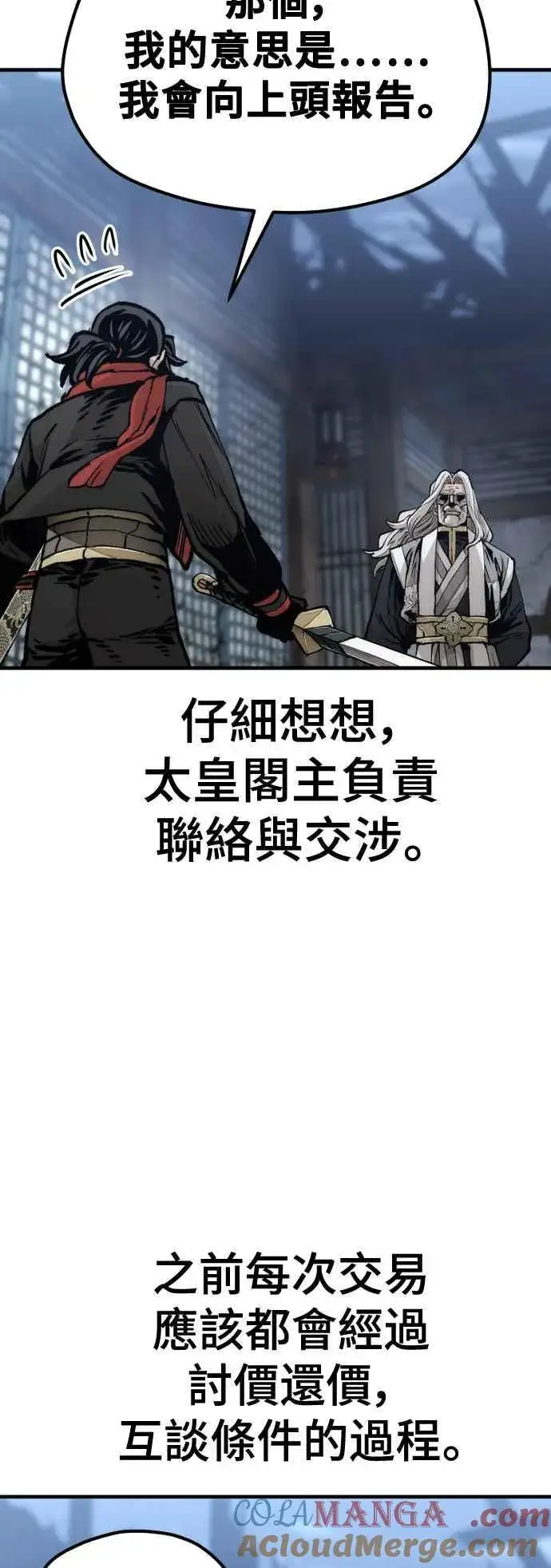 漫画《天魔育成》第119话第40张图