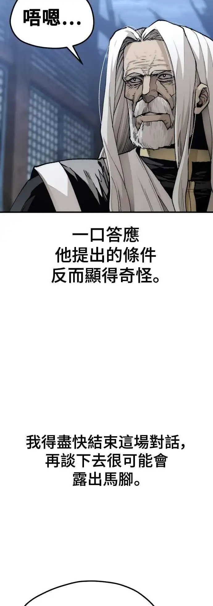 漫画《天魔育成》第119话第41张图