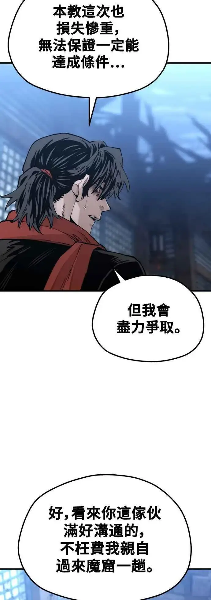 漫画《天魔育成》第119话第42张图