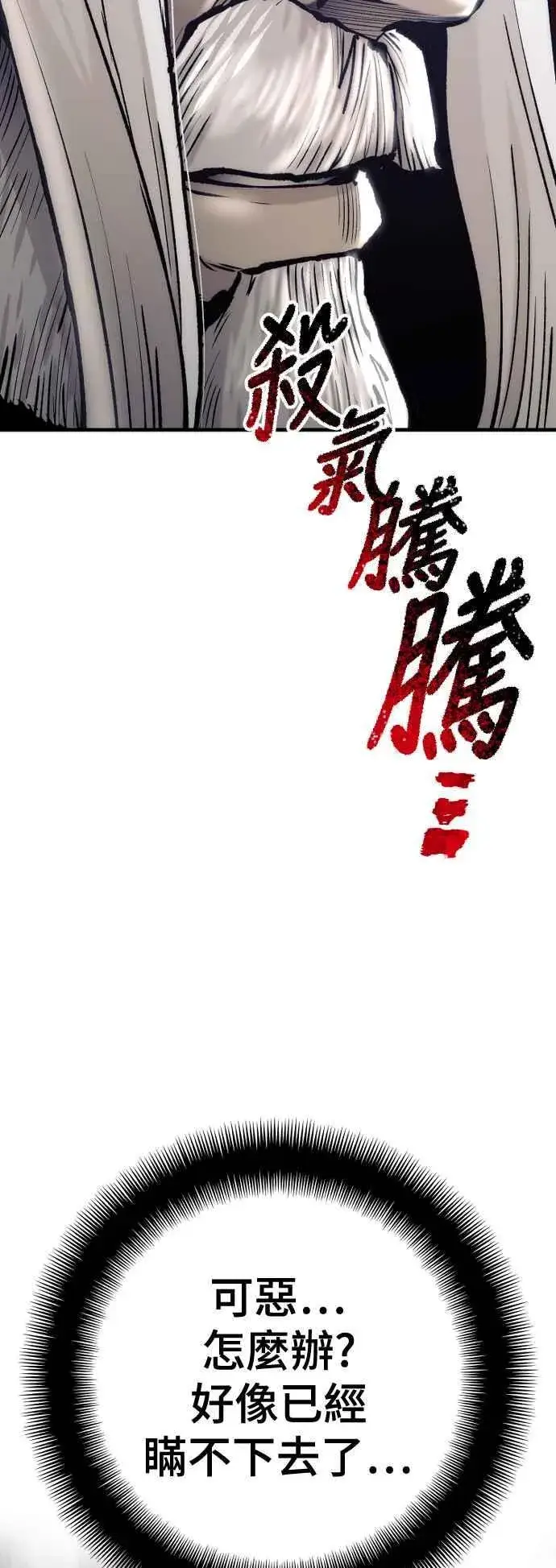 漫画《天魔育成》第119话第53张图