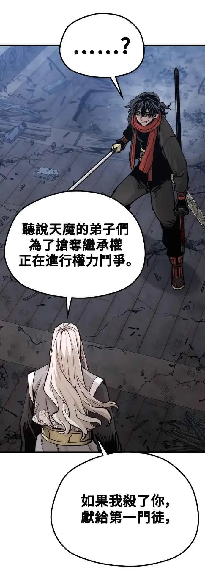 漫画《天魔育成》第119话第57张图