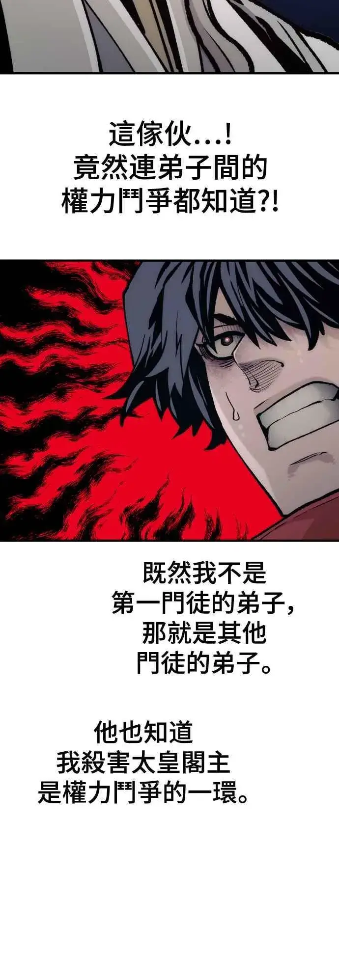 漫画《天魔育成》第119话第59张图