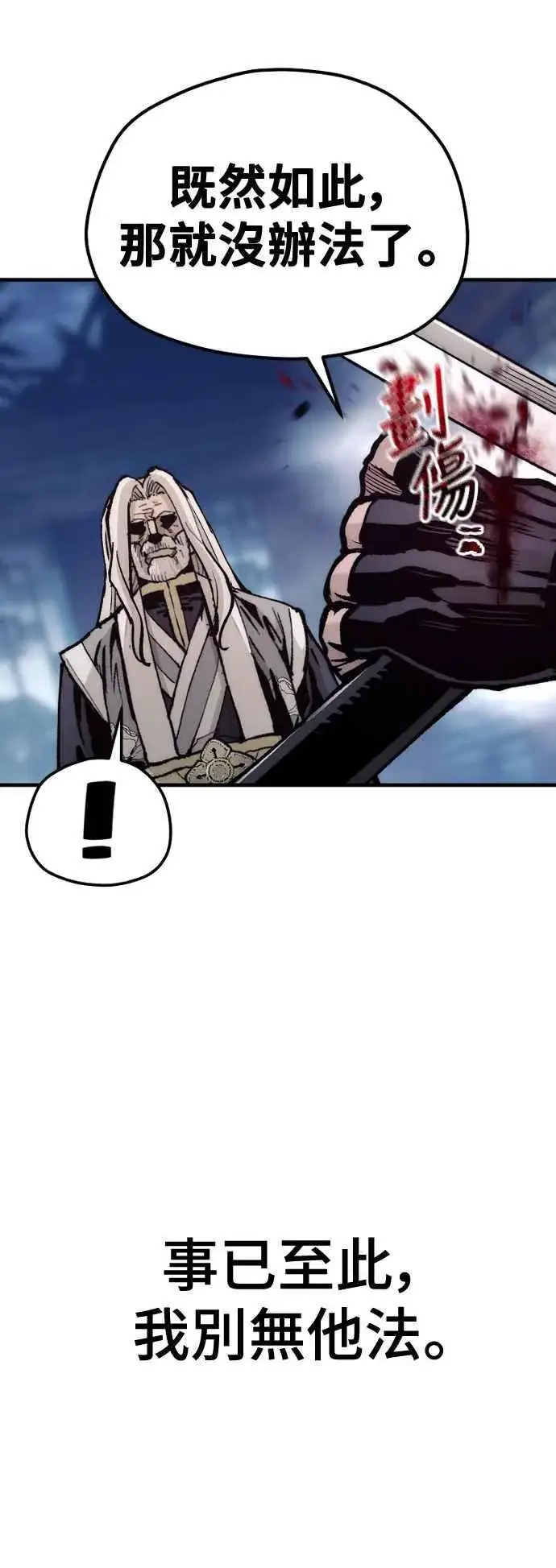 漫画《天魔育成》第119话第60张图