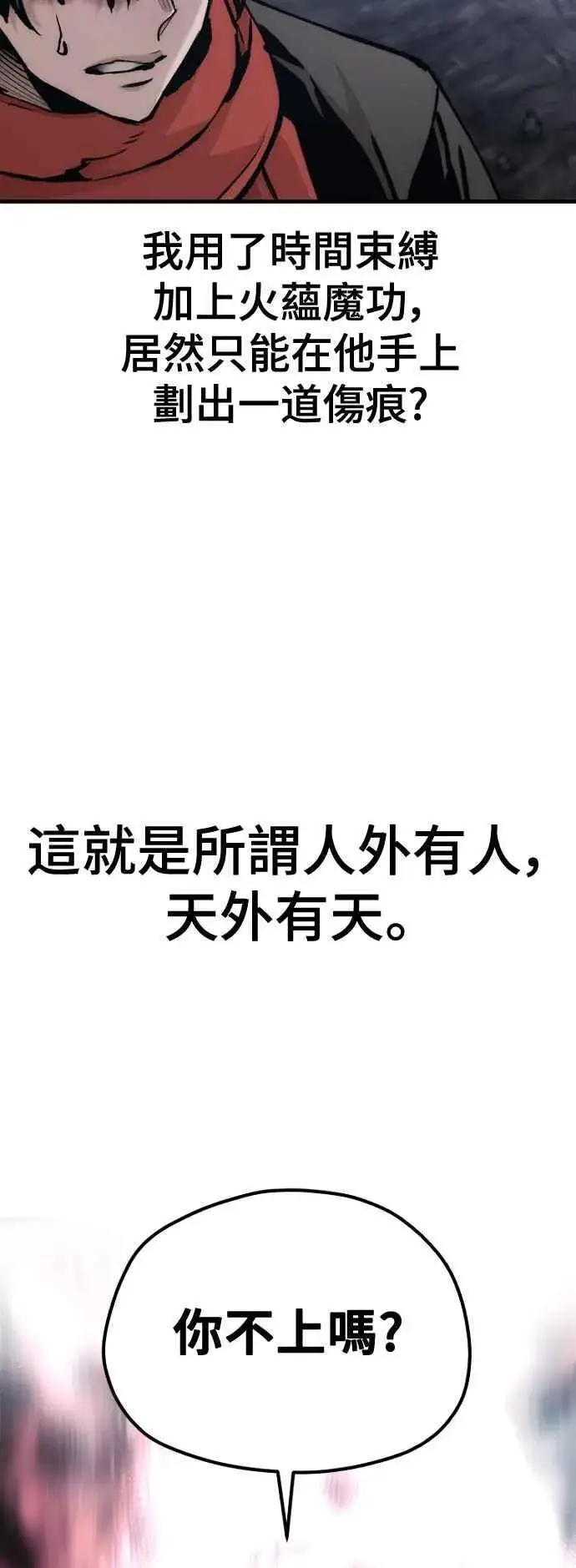 漫画《天魔育成》第119话第72张图