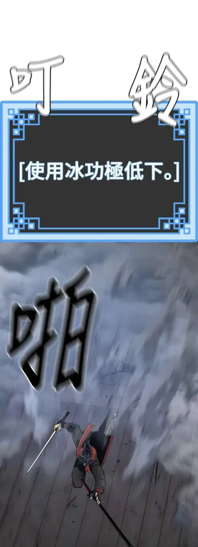 漫画《天魔育成》第119话第77张图