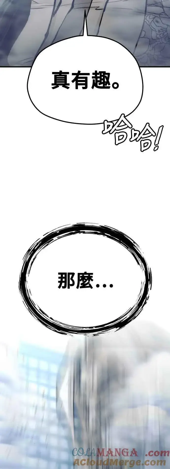 漫画《天魔育成》第119话第82张图