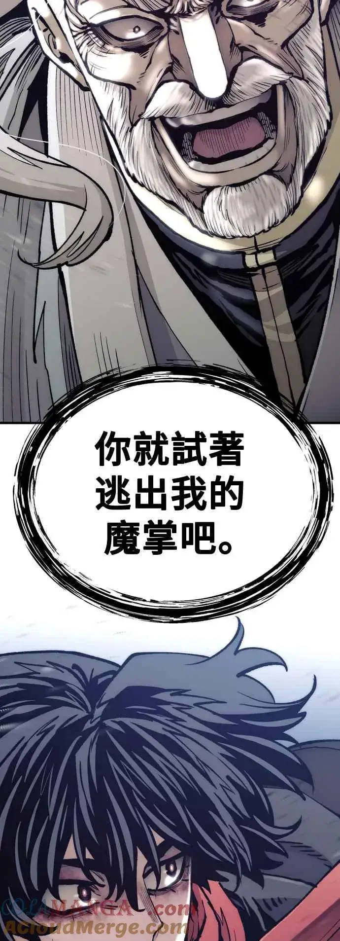 漫画《天魔育成》第119话第85张图
