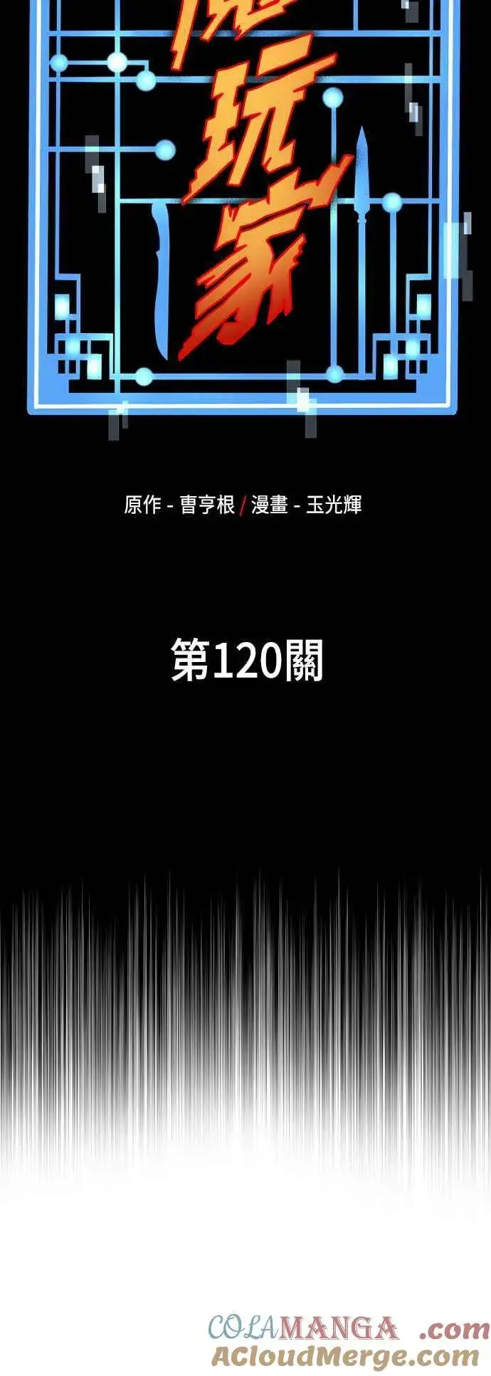 《天魔育成》第120话图22