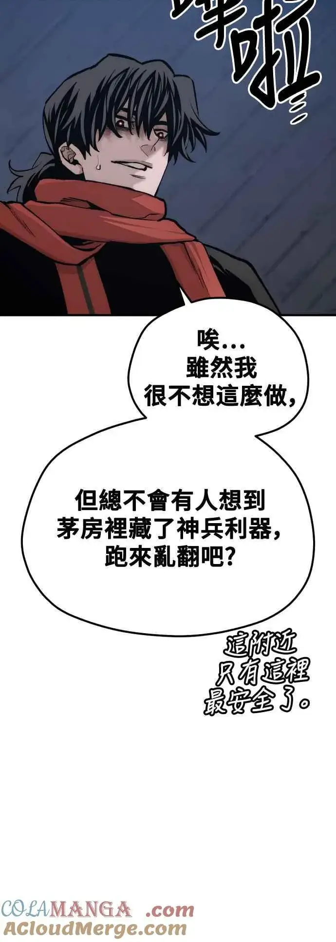 《天魔育成》第120话图25